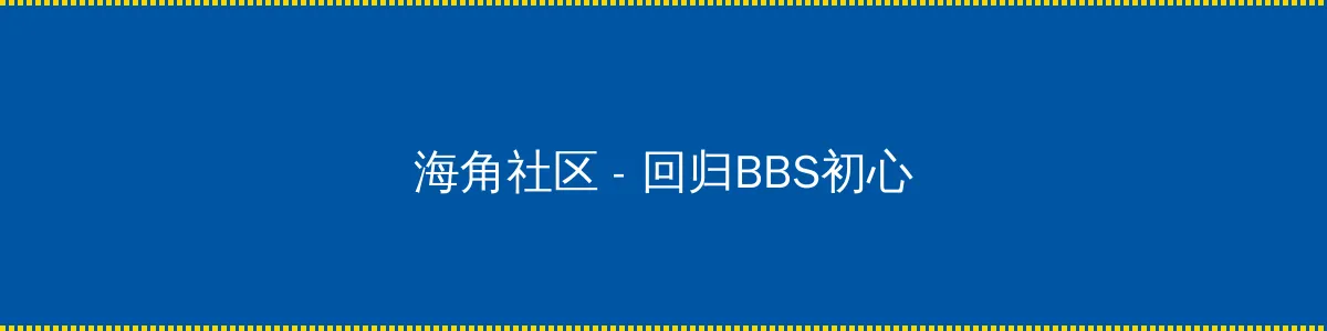 贵妃紧窄H - 回归BBS初心的综合社区