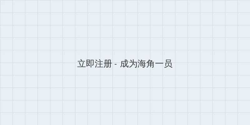 贵妃紧窄H 用户注册入口
